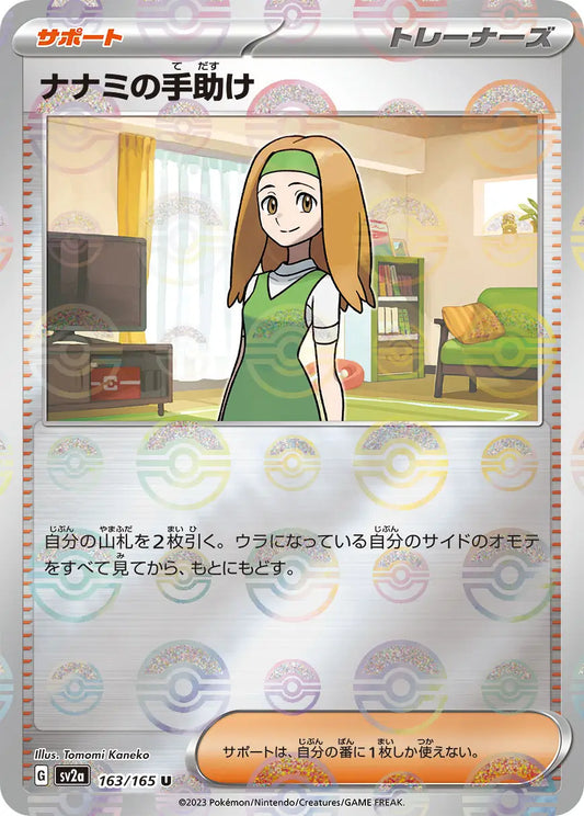 Daisy's Assistance [Reverse] #163