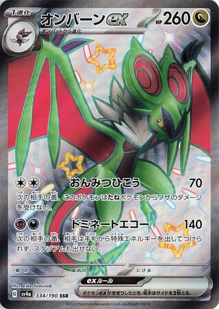 Noivern EX (JP) Holo 334/190 - Shiny Treasure ex