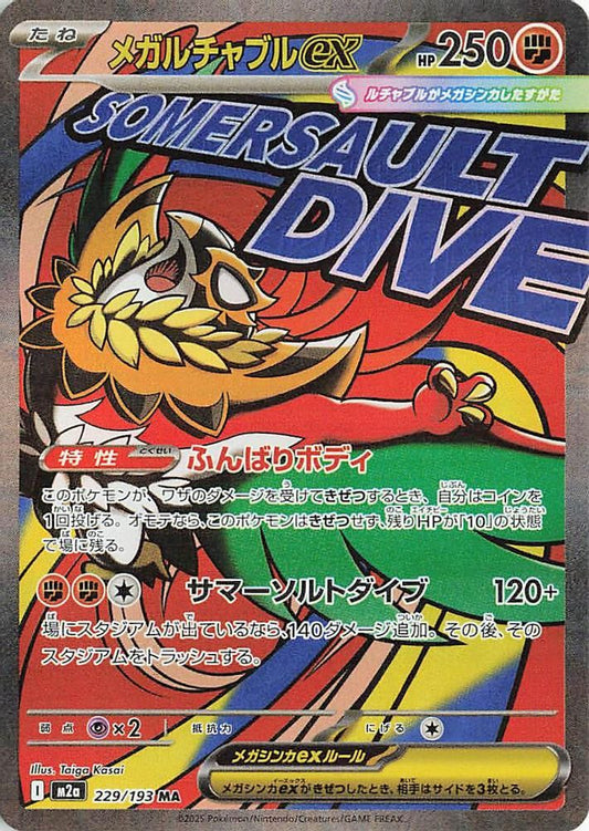 Mega Hawlucha ex (JP) 229 - MEGA Dream ex