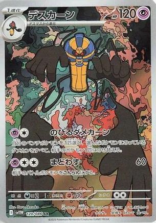 Cofagrigus (JP) 120/086 - SV11W: White Flare