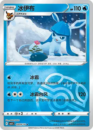 Glaceon (C) 0809/14 - Gem Pack Volume 2