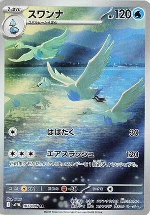 Swanna (JP) 107/086 - SV11W: White Flare