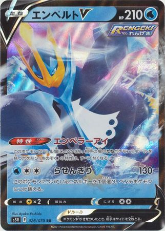 Empoleon V (Japanese) 026/070