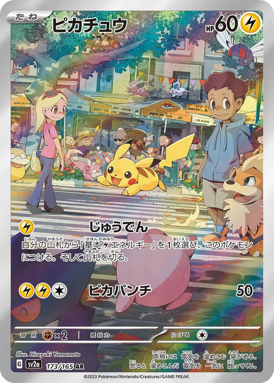 Pikachu 173 (Japansk) - 151 | Sv2a Pokesingles