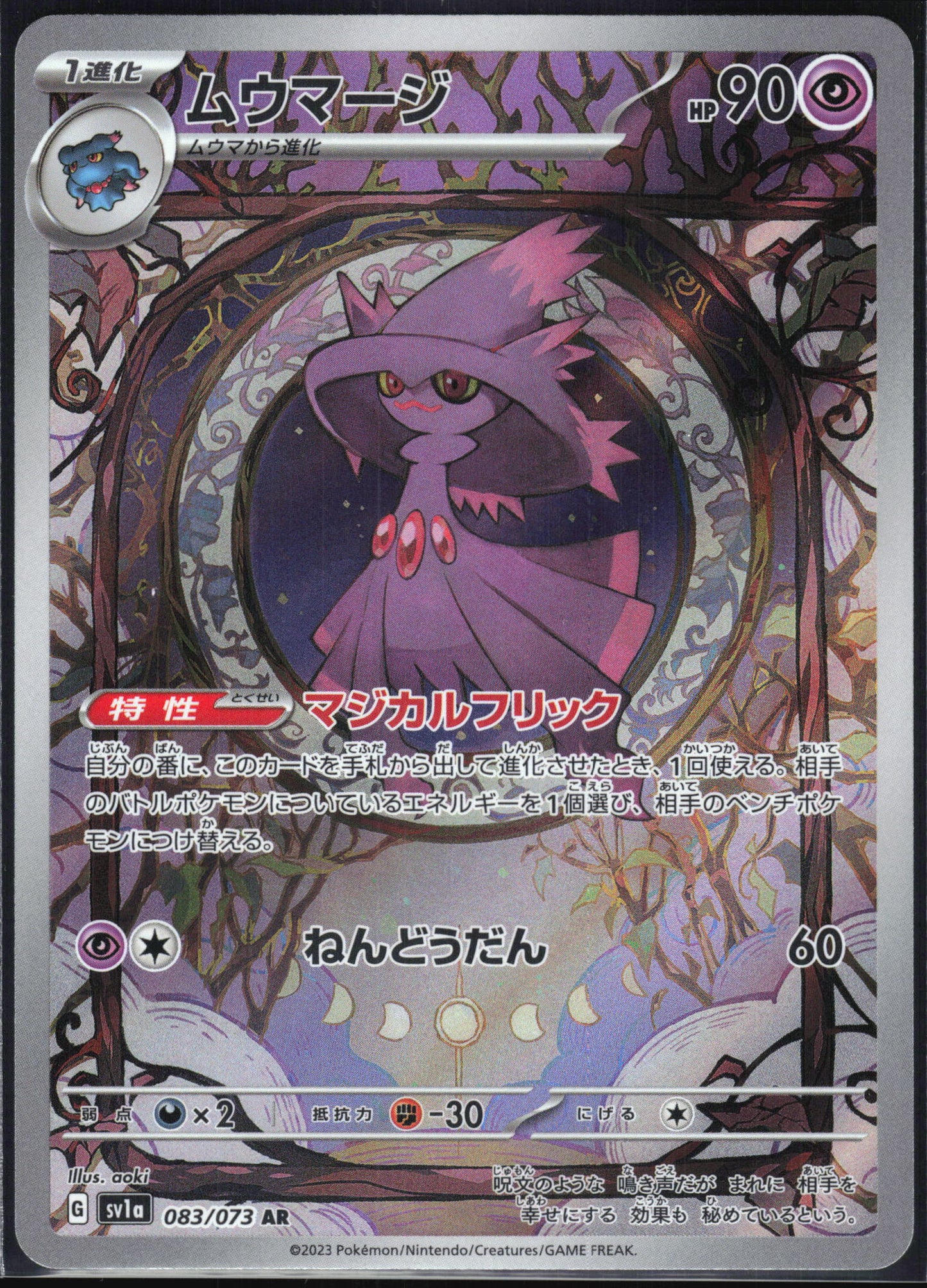Mismagius (JP) 083 - Triplet Beat