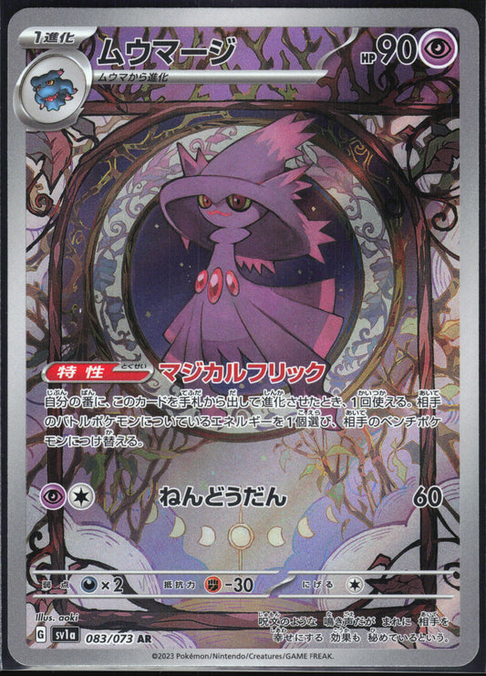 Mismagius (JP) 083 - Triplet Beat