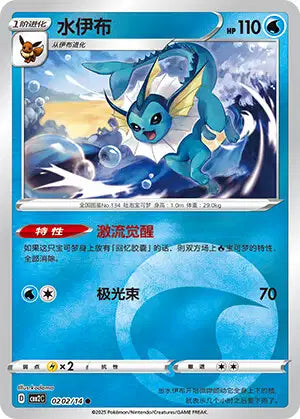 Vaporeon #202  - Chinese Gem Pack 2 [CBB2C] Pokesingles