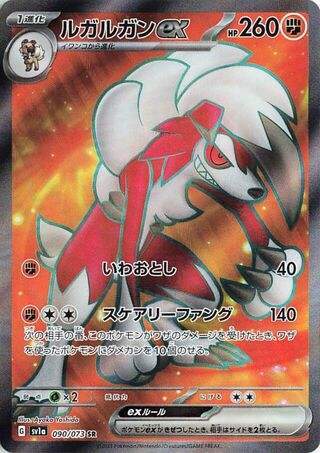 Lycanroc EX (JP)  090 - Triplet Beat