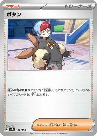Penny 182 Japanese - sv4a Shiny Treasure ex Pokesingles