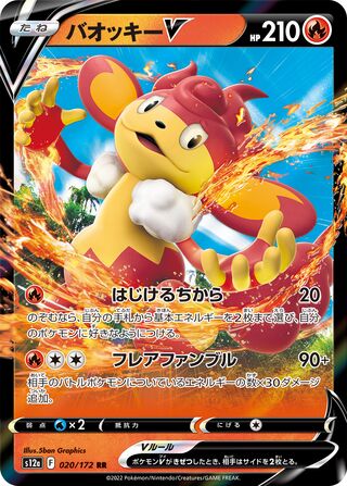 Simisear V (JP)  20 - VSTAR Universe