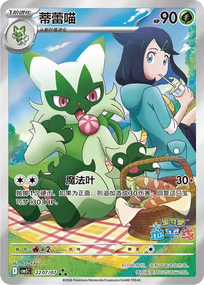 Floragato (C) 2207 - Gem Pack Volume 5