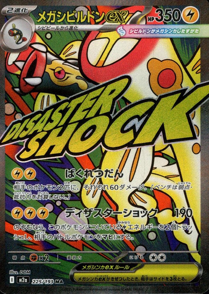 Mega Eelektross ex (JP) 225 - MEGA Dream ex