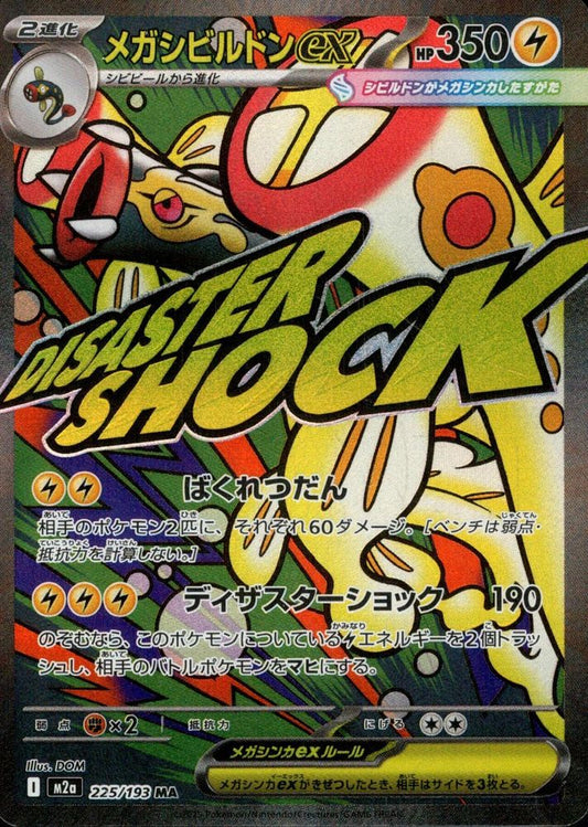Mega Eelektross ex (JP) 225 - MEGA Dream ex
