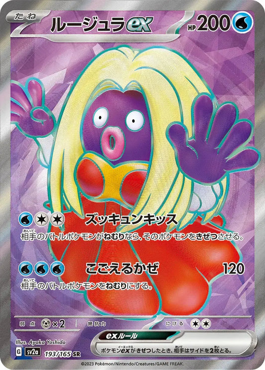 Jynx ex 193 (Japansk) - 151 | Sv2a Pokesingles