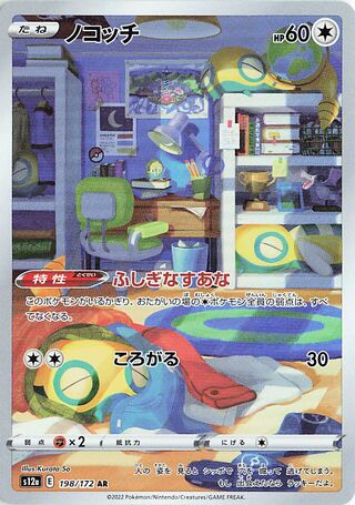 Dunsparce (JP) 198 - VSTAR Universe
