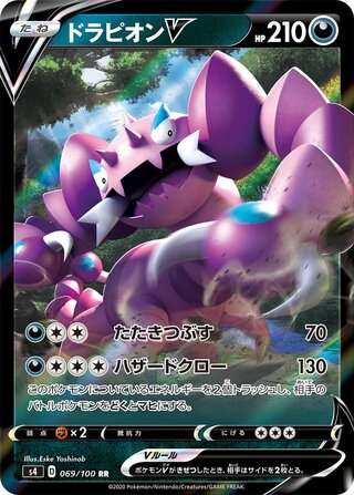 Drapion V (JP)  69 - Amazing Volt Tackle