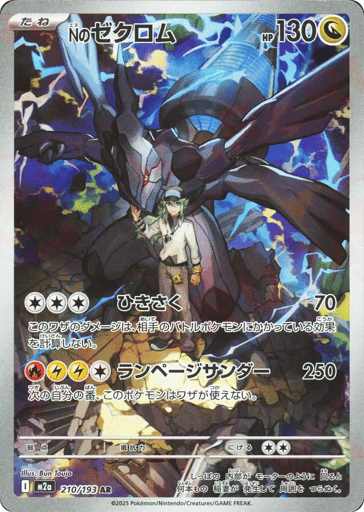 N's Zekrom (JP) 210 holo - MEGA Dream ex