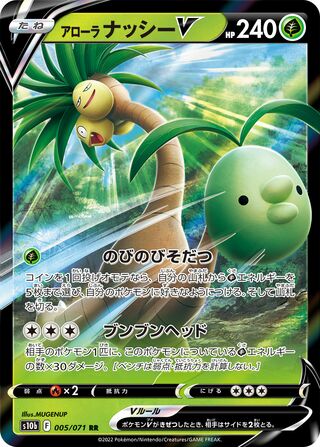 Alolan Exeggutor V (JP)  5 - Pokemon GO