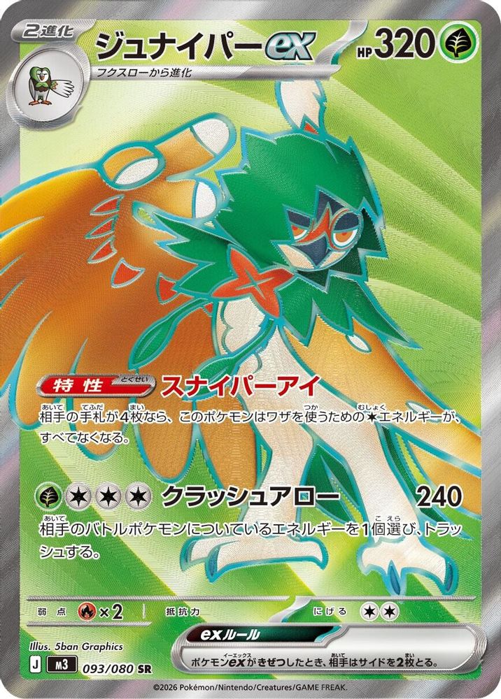 Decidueye ex (JP)  93 - Nihil Zero