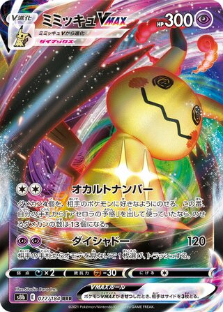 Mimikyu VMAX (JP)  77 - VMAX Climax