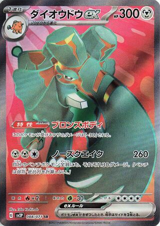 Copperajah EX (JP)  88 - Snow Hazard