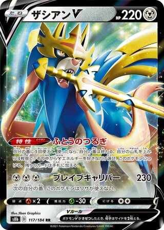 Zacian V (JP)  117 - VMAX Climax