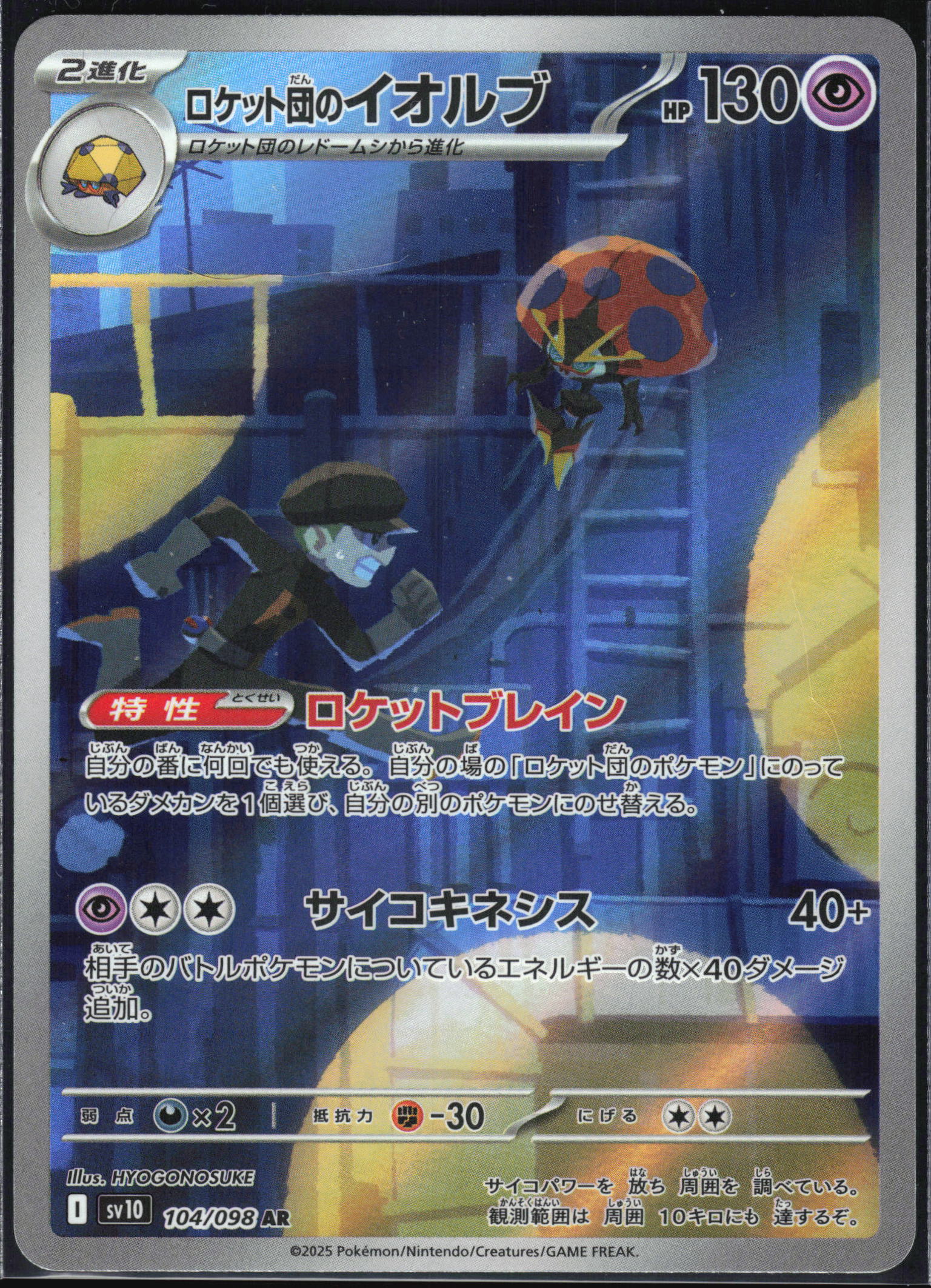 Team Rocket's Orbeetle (JP) 104 - Glory of the Rocket Gang