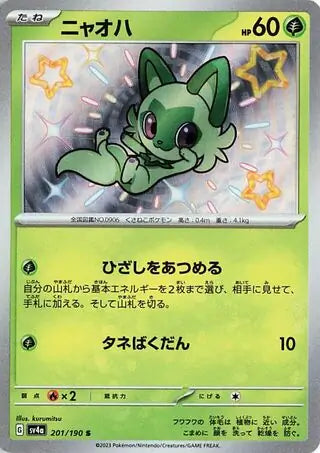 Sprigatito 201 Japanese - sv4a Shiny Treasure ex Pokesingles