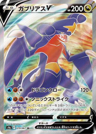Garchomp V (JP)  79 - Battle Region