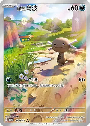 Paldean Wooper (C) 0507 - Gem Pack Volume 4