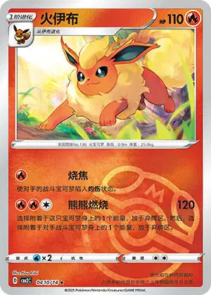 Flareon (C) 0410/14 - Gem Pack Volume 2
