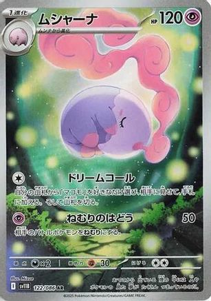 Musharna (JP) 122/086 - SV11B: Black Bolt