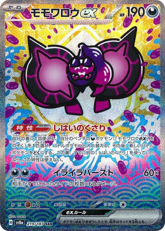 Pecharunt Ex #219 - Japanese Terastal Festival ex Pokesingles
