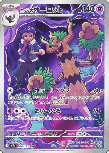 Hop's Trevenant (JP) 204 holo - MEGA Dream ex