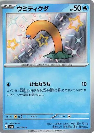 Wiglett 226 Japanese - sv4a Shiny Treasure ex Pokesingles
