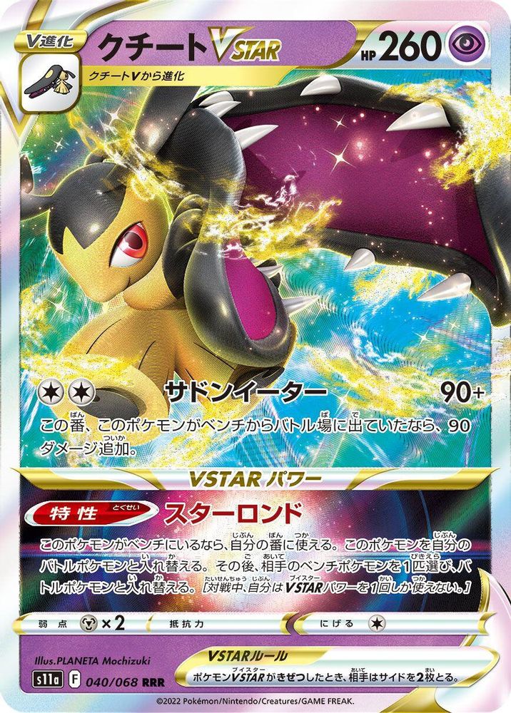 Mawile VSTAR (JP)  40 - S11a: Incandescent Arcana