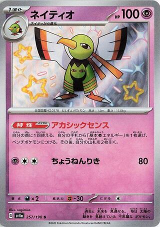 Xatu (JP) Shiny 257 - Shiny Treasure ex
