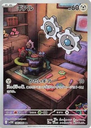 Klink (JP) 146/086 - SV11W: White Flare