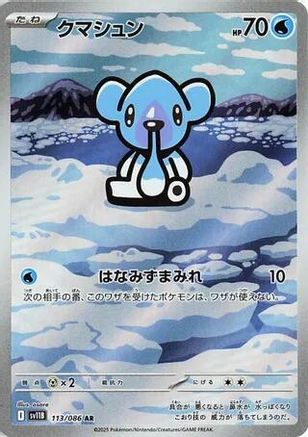 Cubchoo (JP) 113/086 - SV11B: Black Bolt