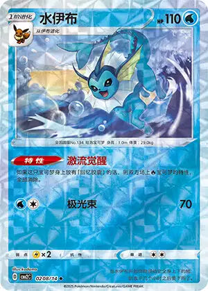 Vaporeon [Rotary] #208  - Chinese Gem Pack 2 [CBB2C] Pokesingles