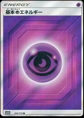 Psychic Energy #206 Secret Rare - Japanese Tag All Stars Pokesingles