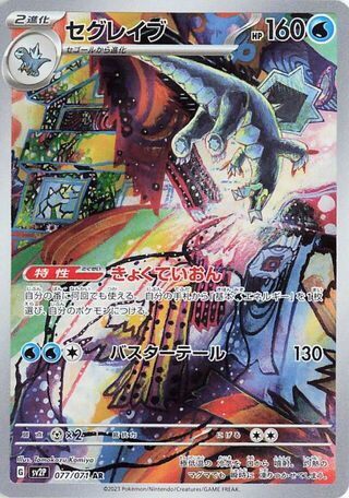 Baxcalibur (JP) 077 - Snow Hazard