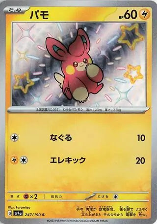 Pawmi 247 Japanese - sv4a Shiny Treasure ex Pokesingles