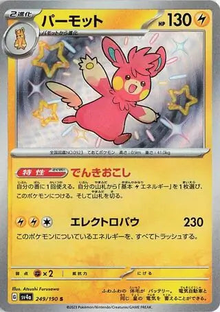 Pawmot 249 Japanese - sv4a Shiny Treasure ex Pokesingles
