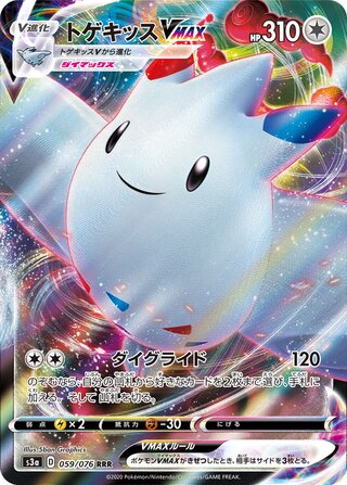 Togekiss VMAX (JP)  59 - Legendary Heartbeat