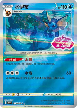 Vaporeon 0211/14 Gem Pack Volume 2 Pokemon Near Mint