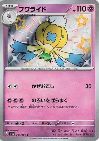 Drifblim 261 Japanese - sv4a Shiny Treasure ex Pokesingles