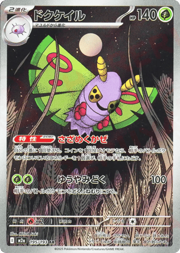 Dustox (JP) 195 holo - MEGA Dream ex