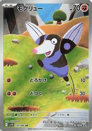 Drilbur (JP) 130/086 - SV11B: Black Bolt