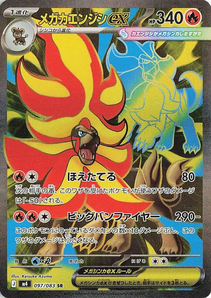 Mega Pyroar ex (JP)  97 - Ninja Spinner